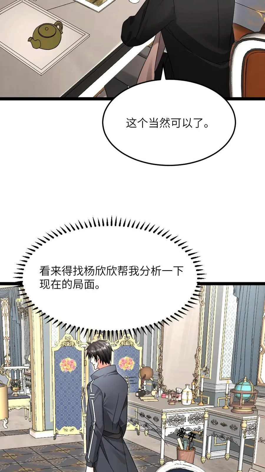 第597话 接受合作 第20页