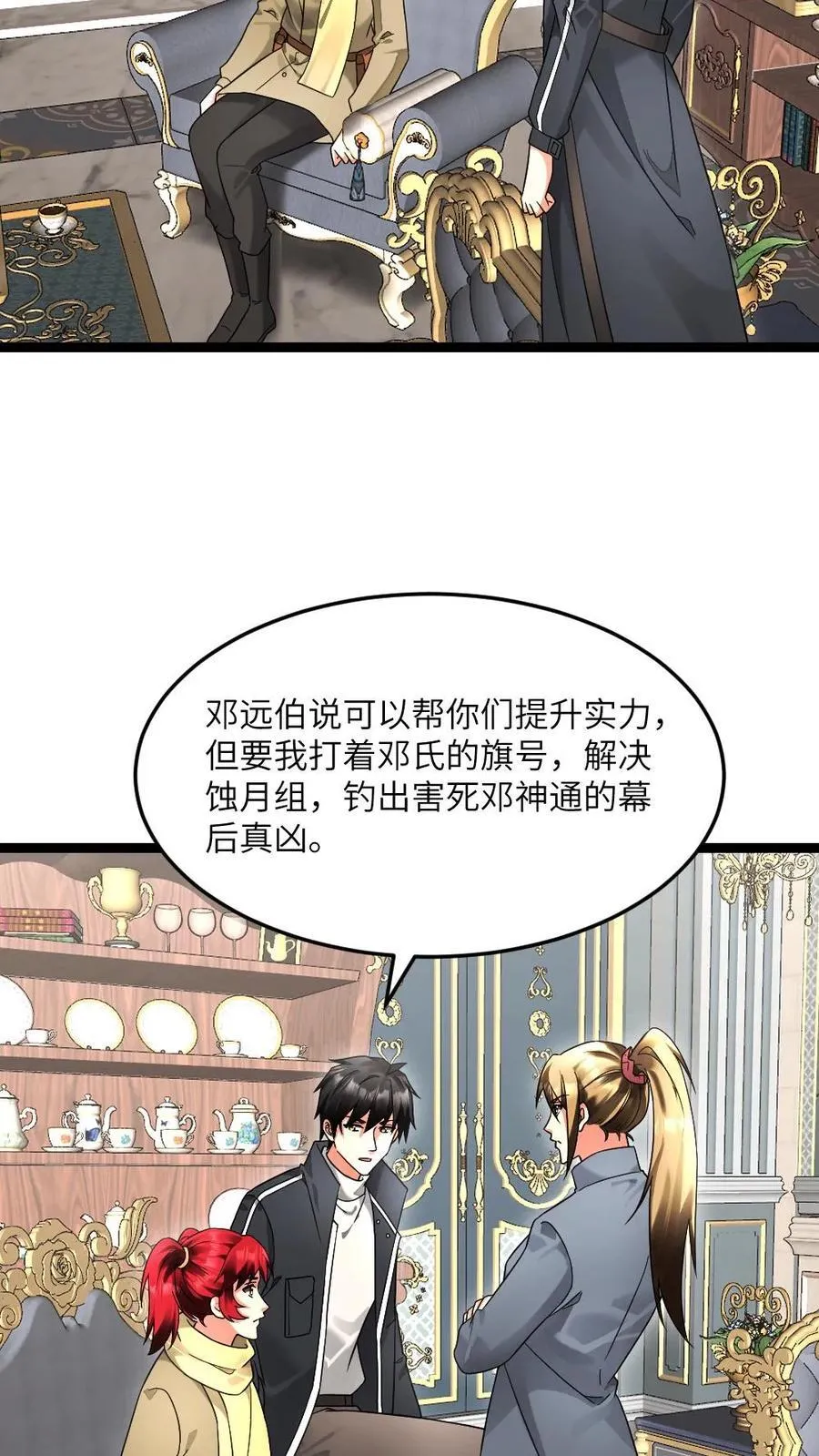第597话 接受合作 第22页