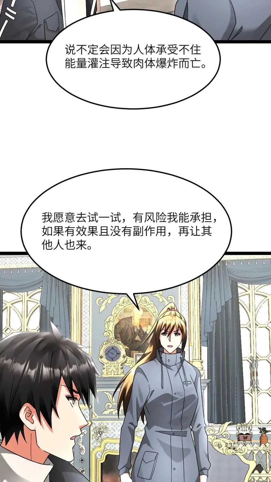 第597话 接受合作 第24页
