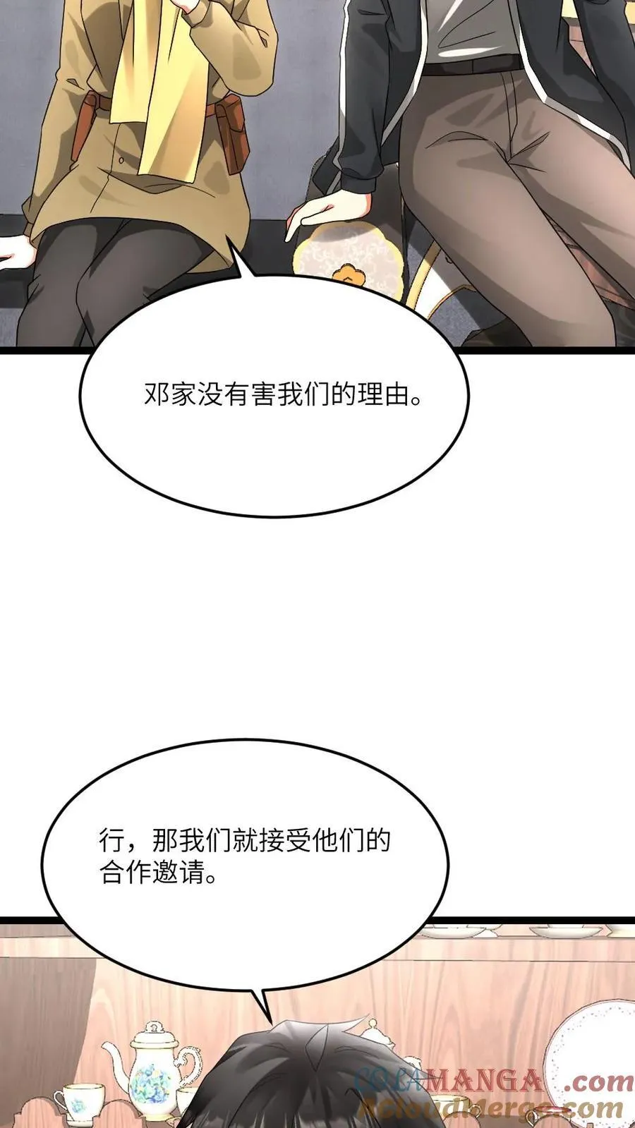 第597话 接受合作 第27页