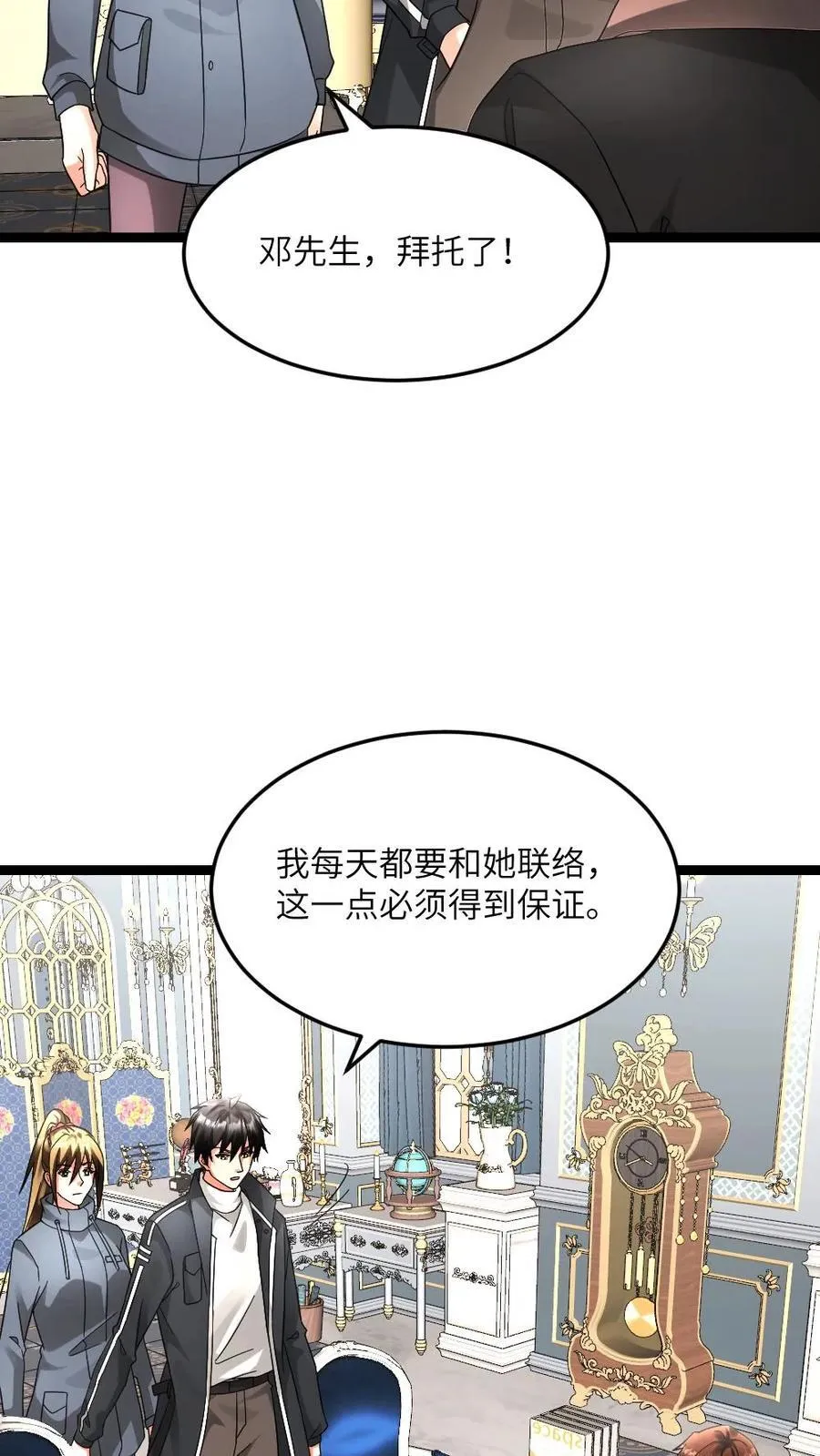 第598话 谋划 第6页