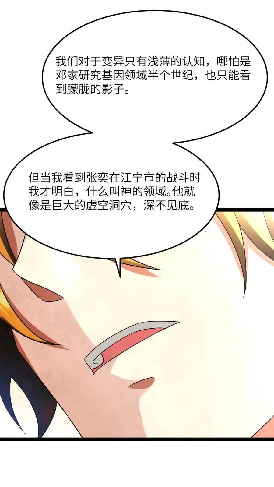 第598话 谋划 第16页