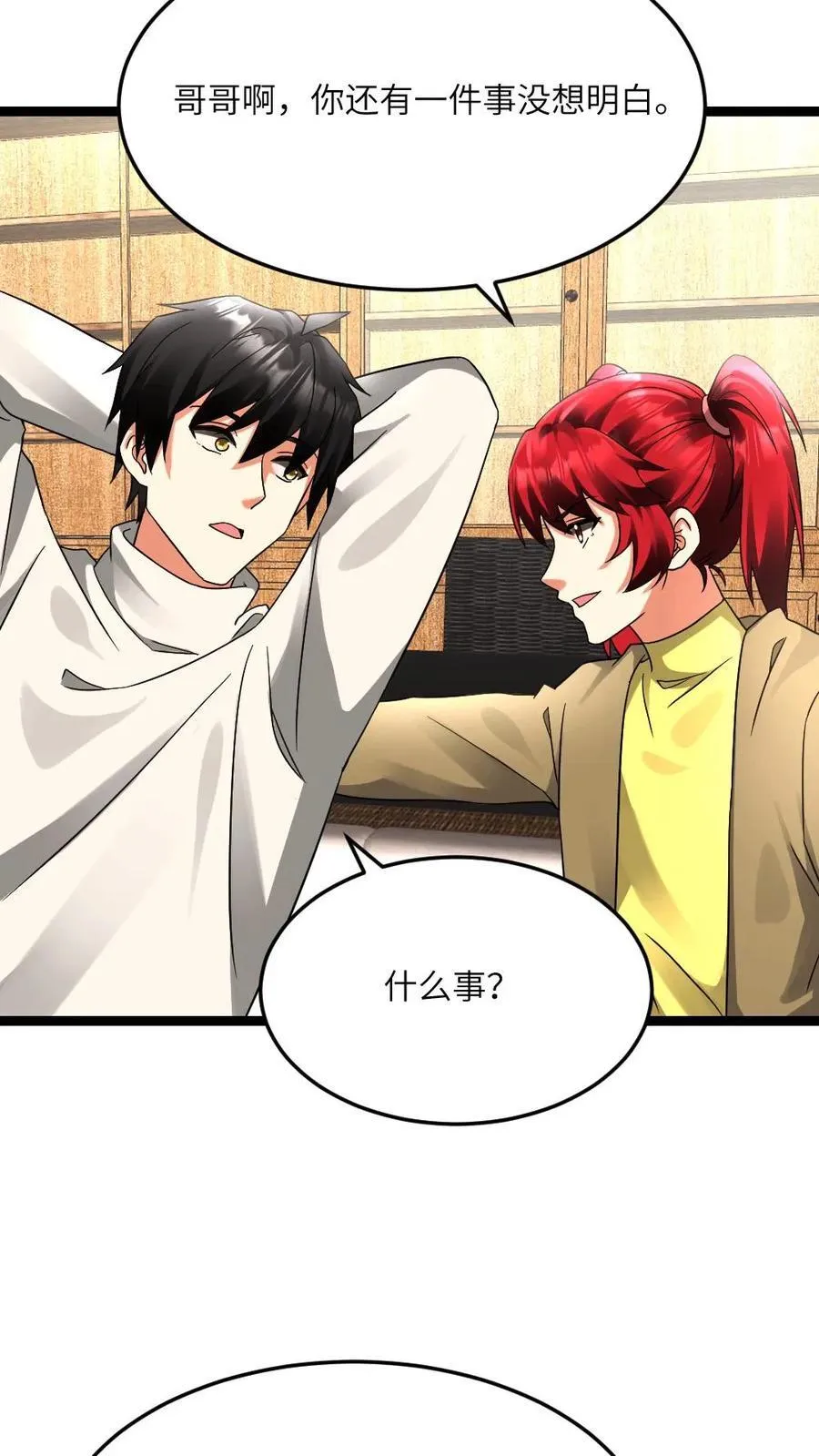 第598话 谋划 第20页