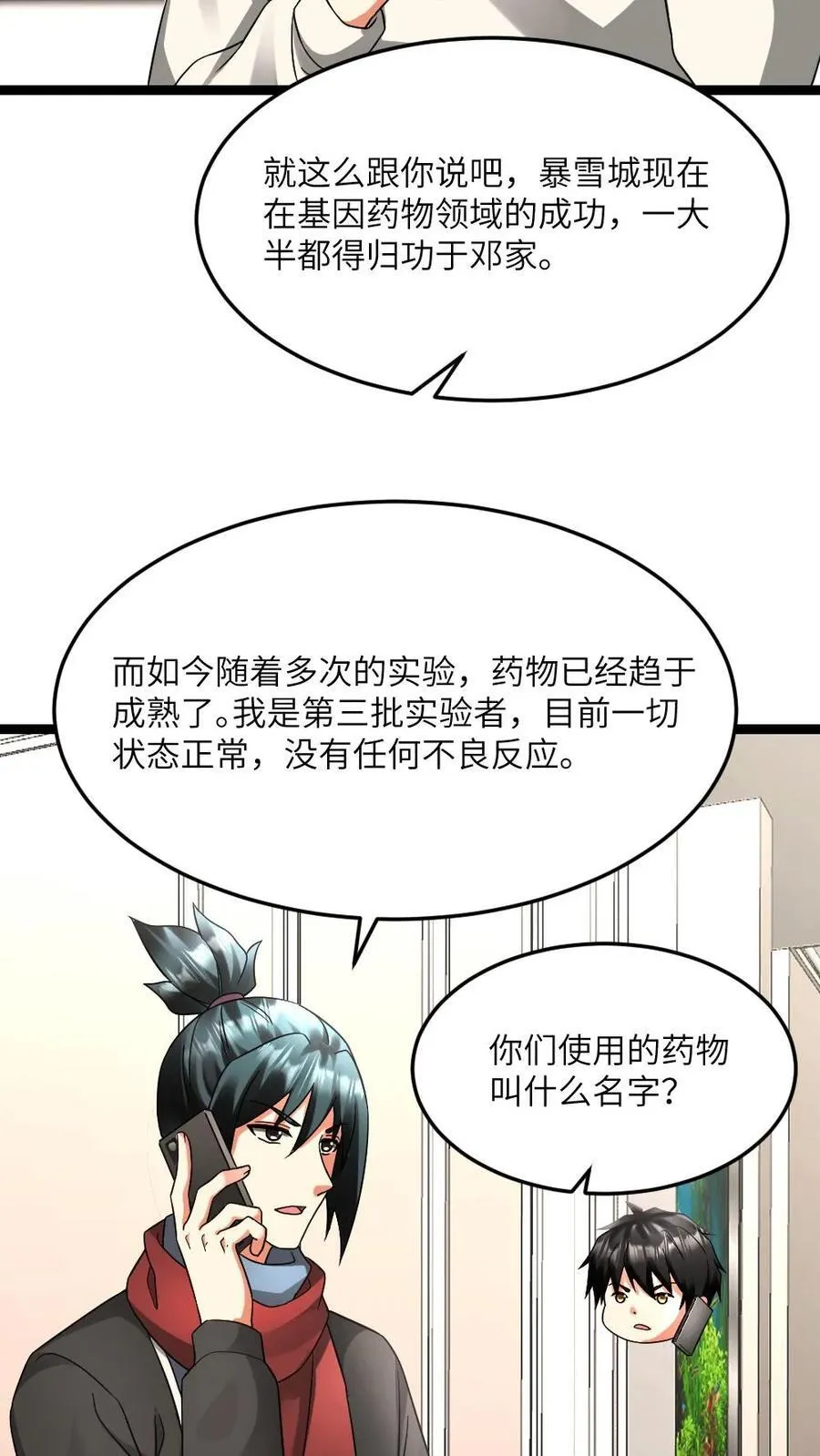 第598话 谋划 第26页