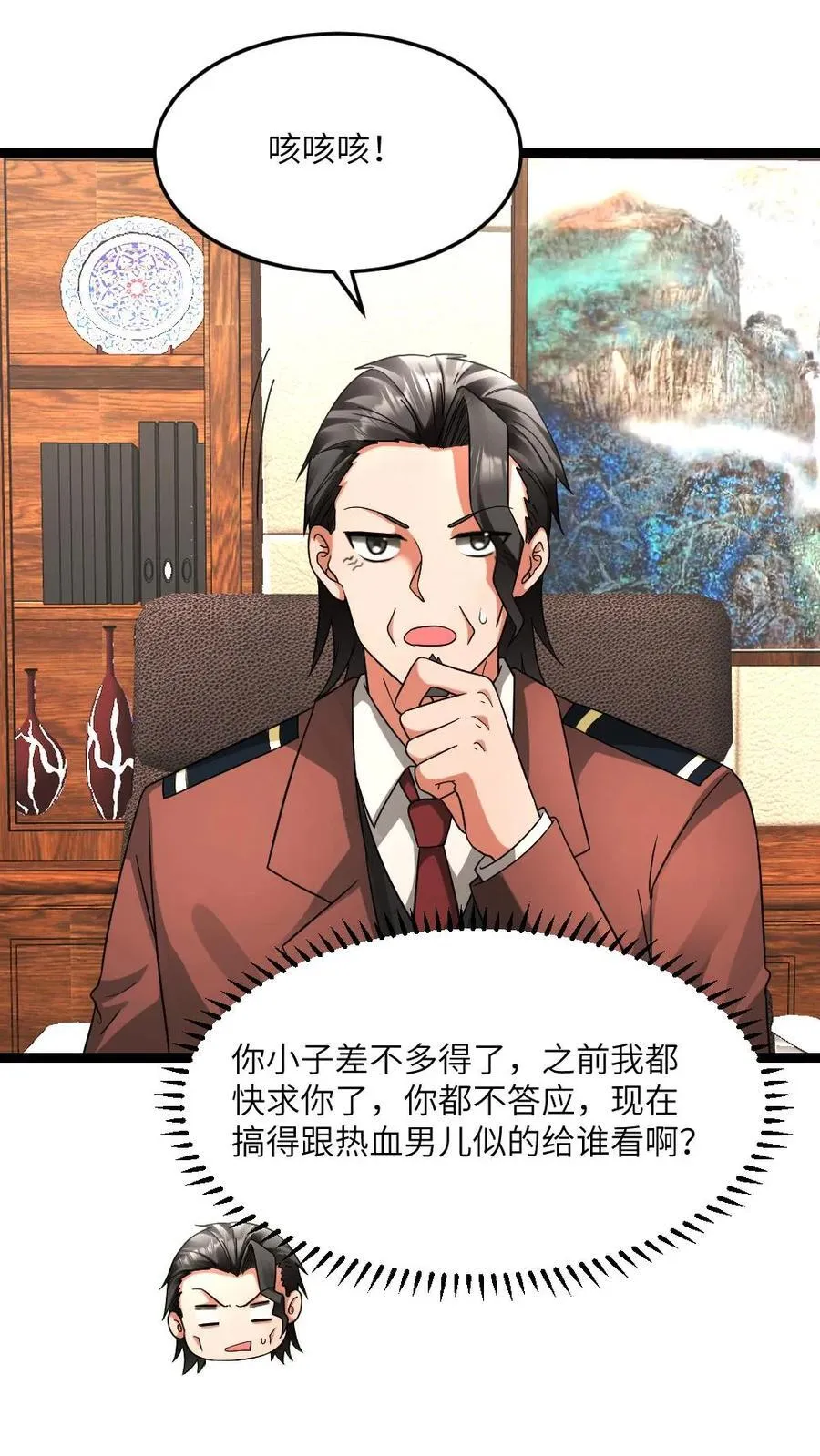 第599话 代号混沌 第6页