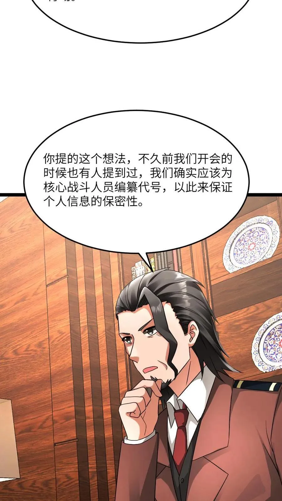 第599话 代号混沌 第10页