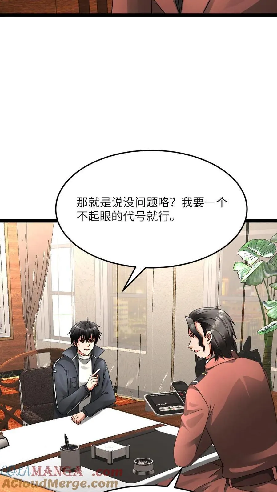 第599话 代号混沌 第11页