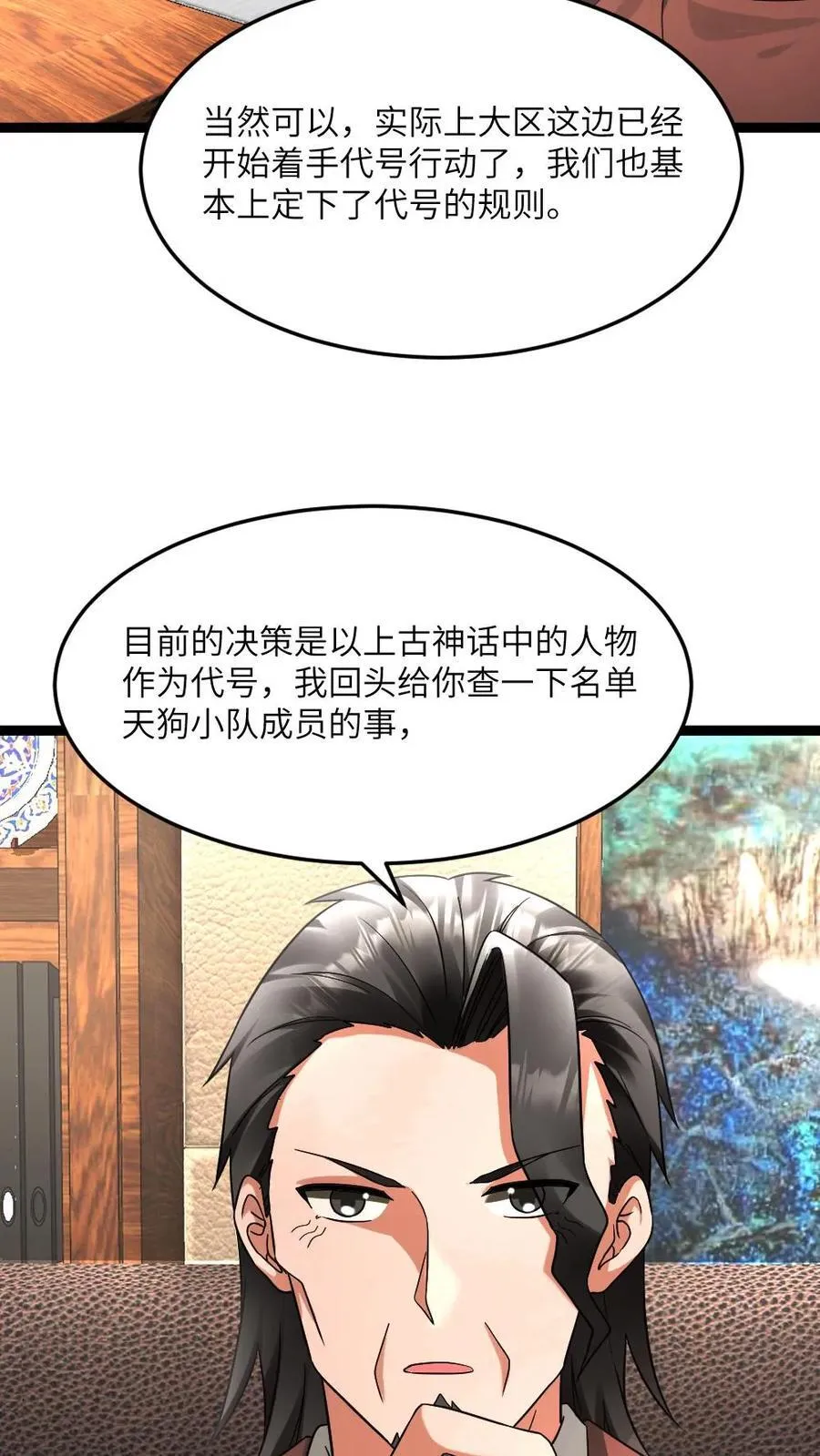 第599话 代号混沌 第12页