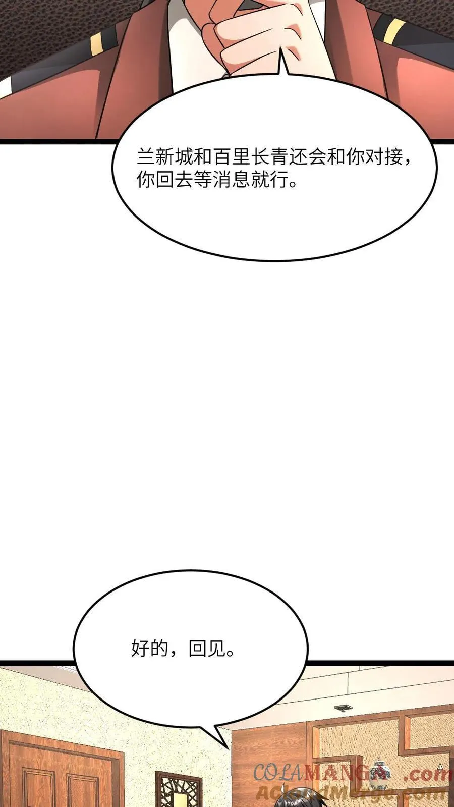 第599话 代号混沌 第13页