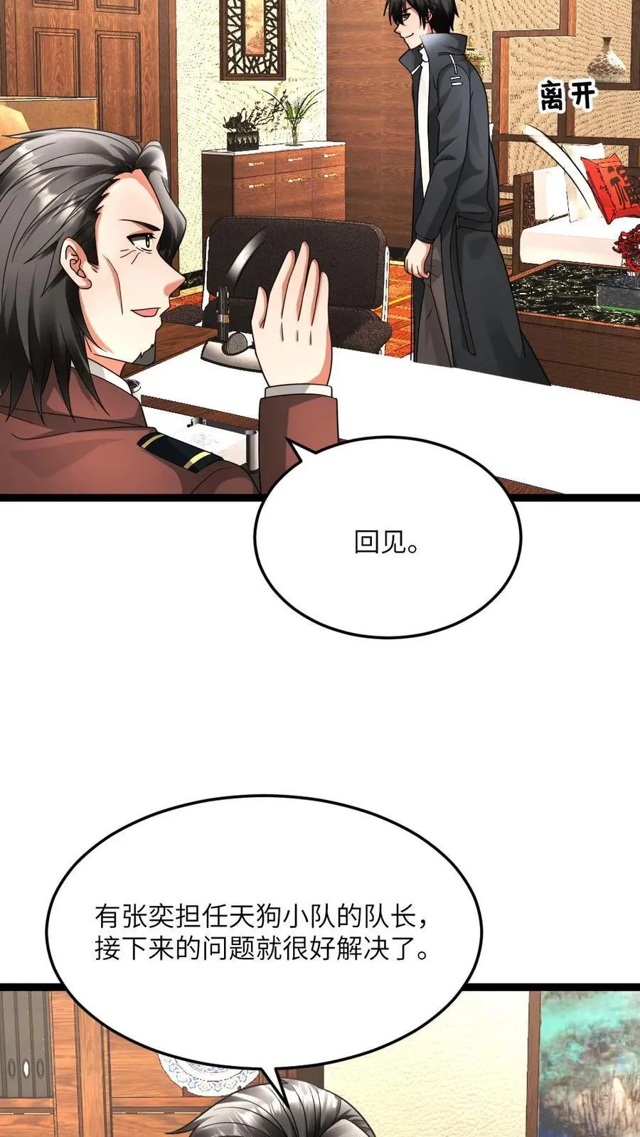 第599话 代号混沌 第14页
