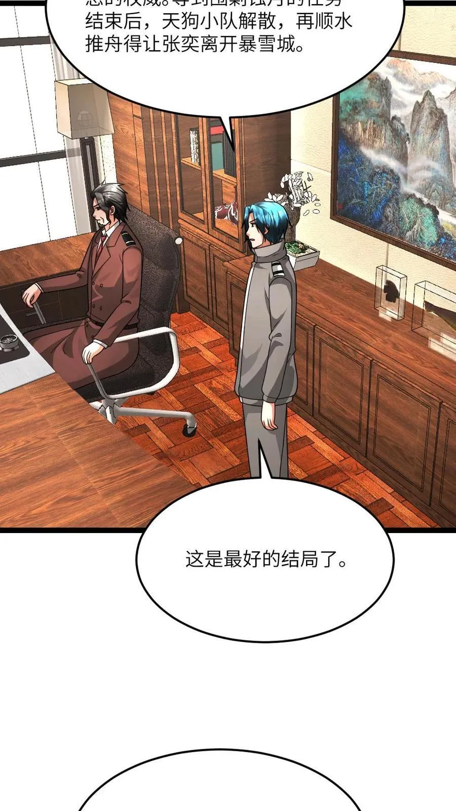 第599话 代号混沌 第16页