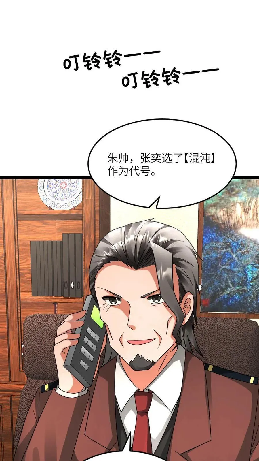 第599话 代号混沌 第18页