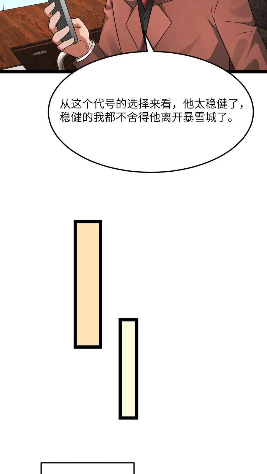 第599话 代号混沌 第20页