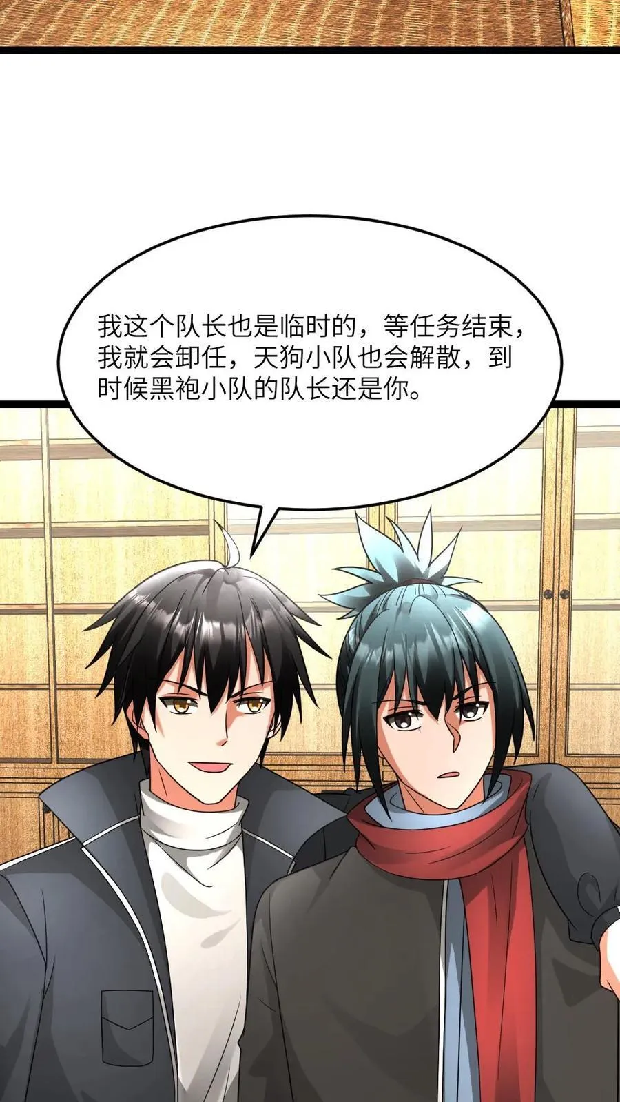 第599话 代号混沌 第26页