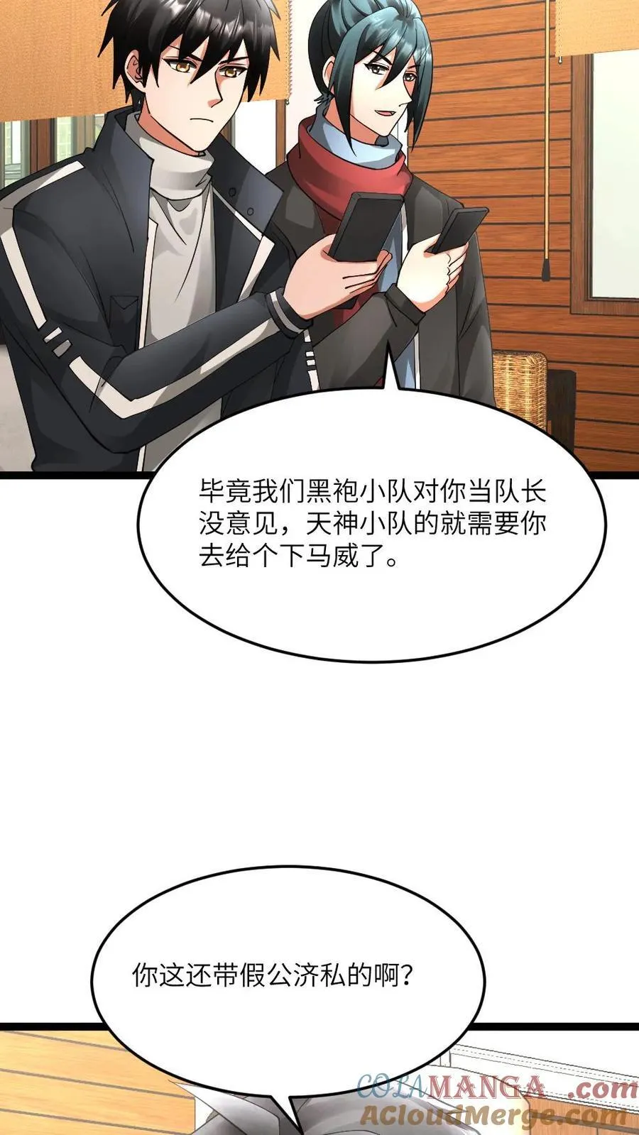 第600话 拼死传回的信息 第3页