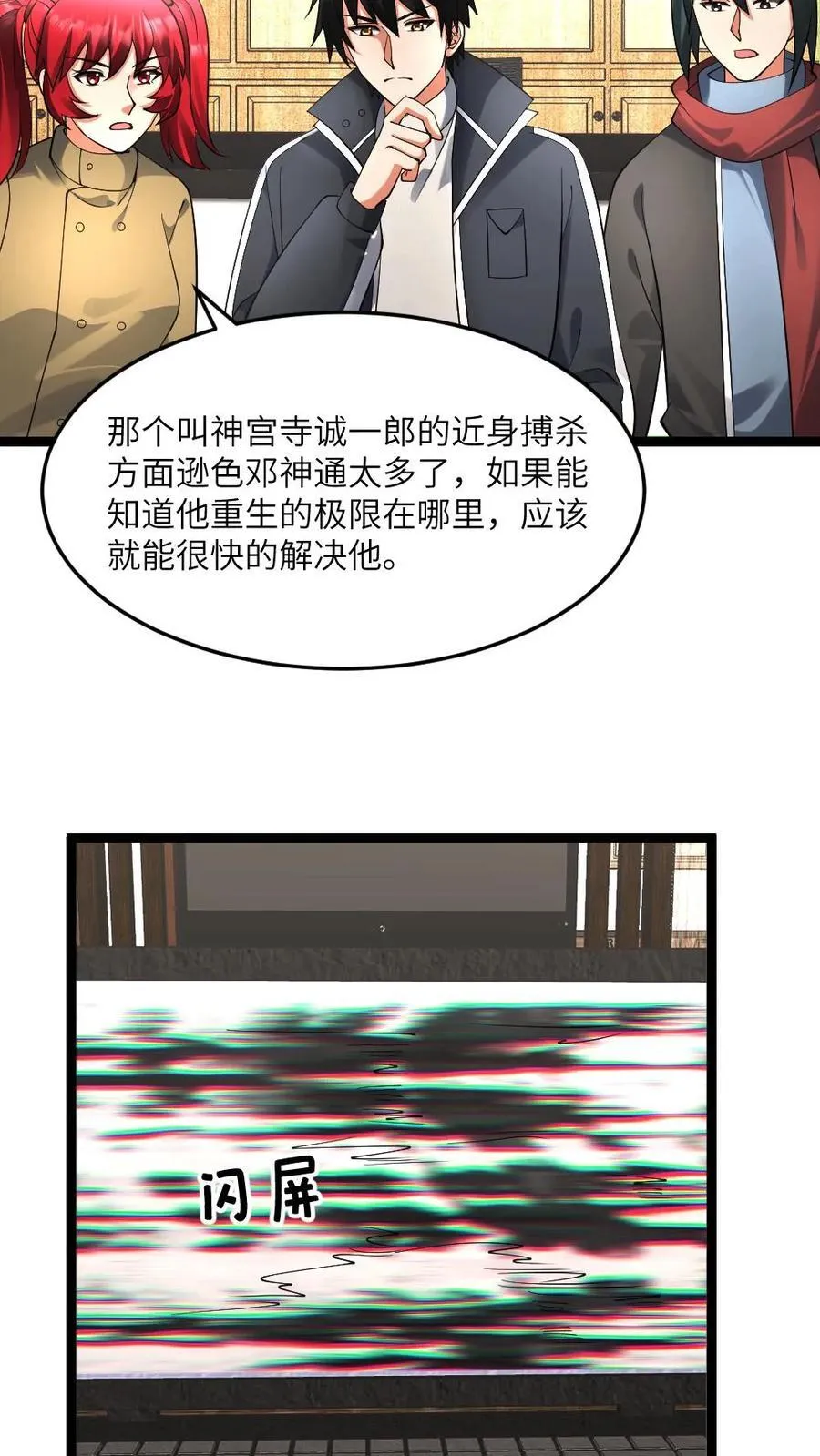 第600话 拼死传回的信息 第14页