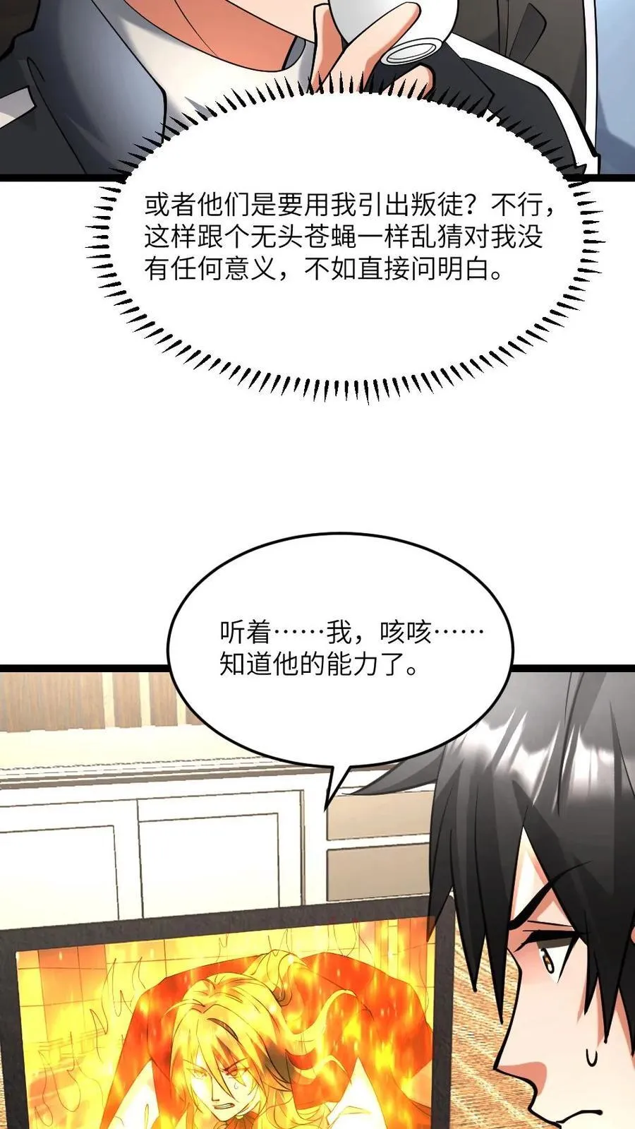第600话 拼死传回的信息 第20页