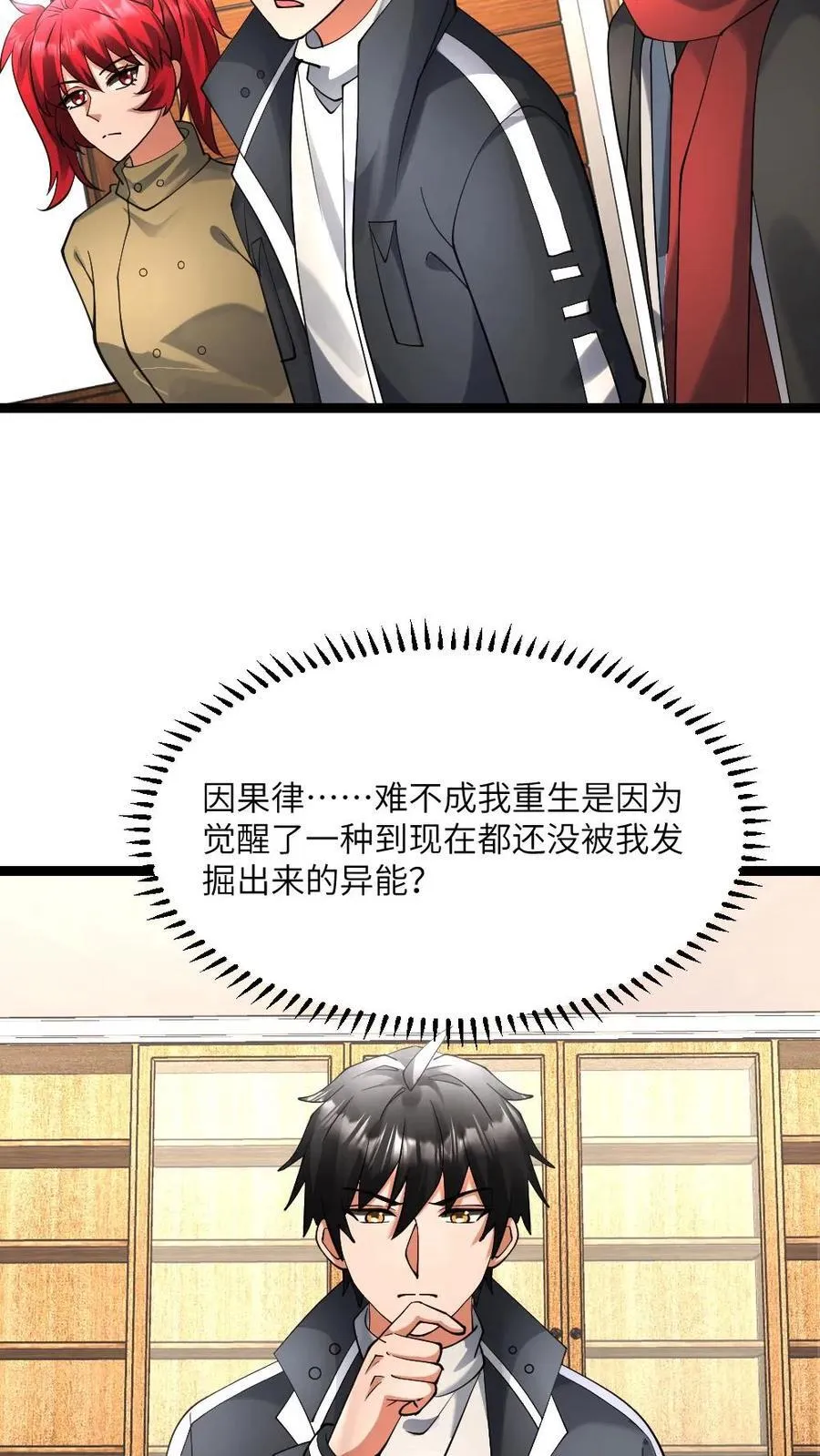 第600话 拼死传回的信息 第24页