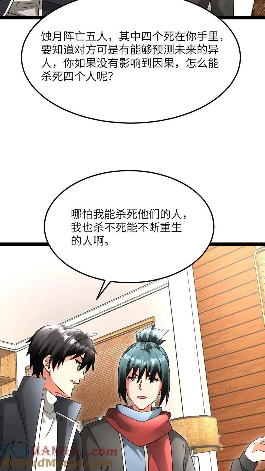 第601话 “洗劫”武器库 第5页