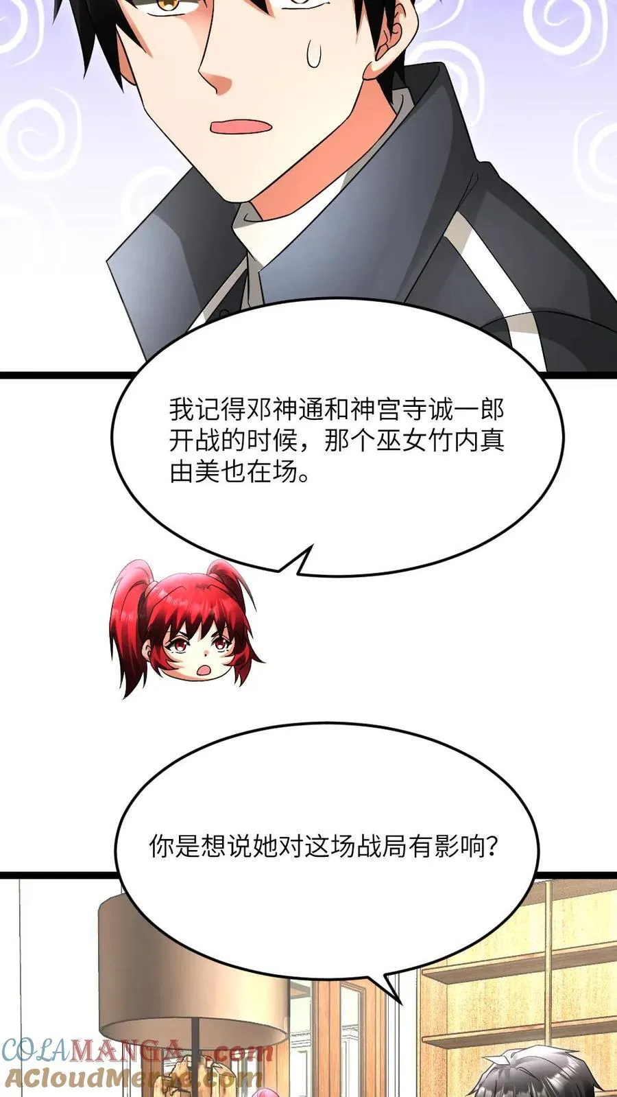 第601话 “洗劫”武器库 第9页