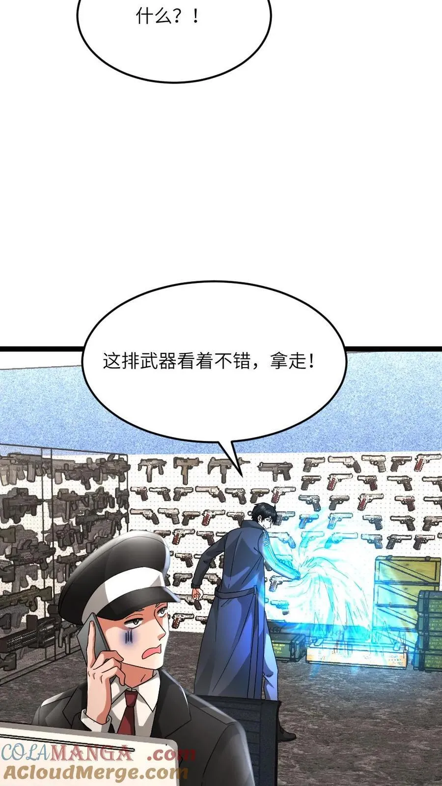 第601话 “洗劫”武器库 第23页