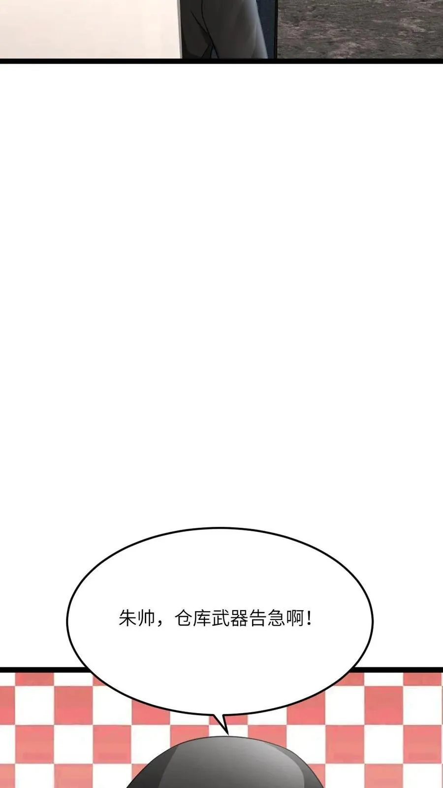 第601话 “洗劫”武器库 第24页
