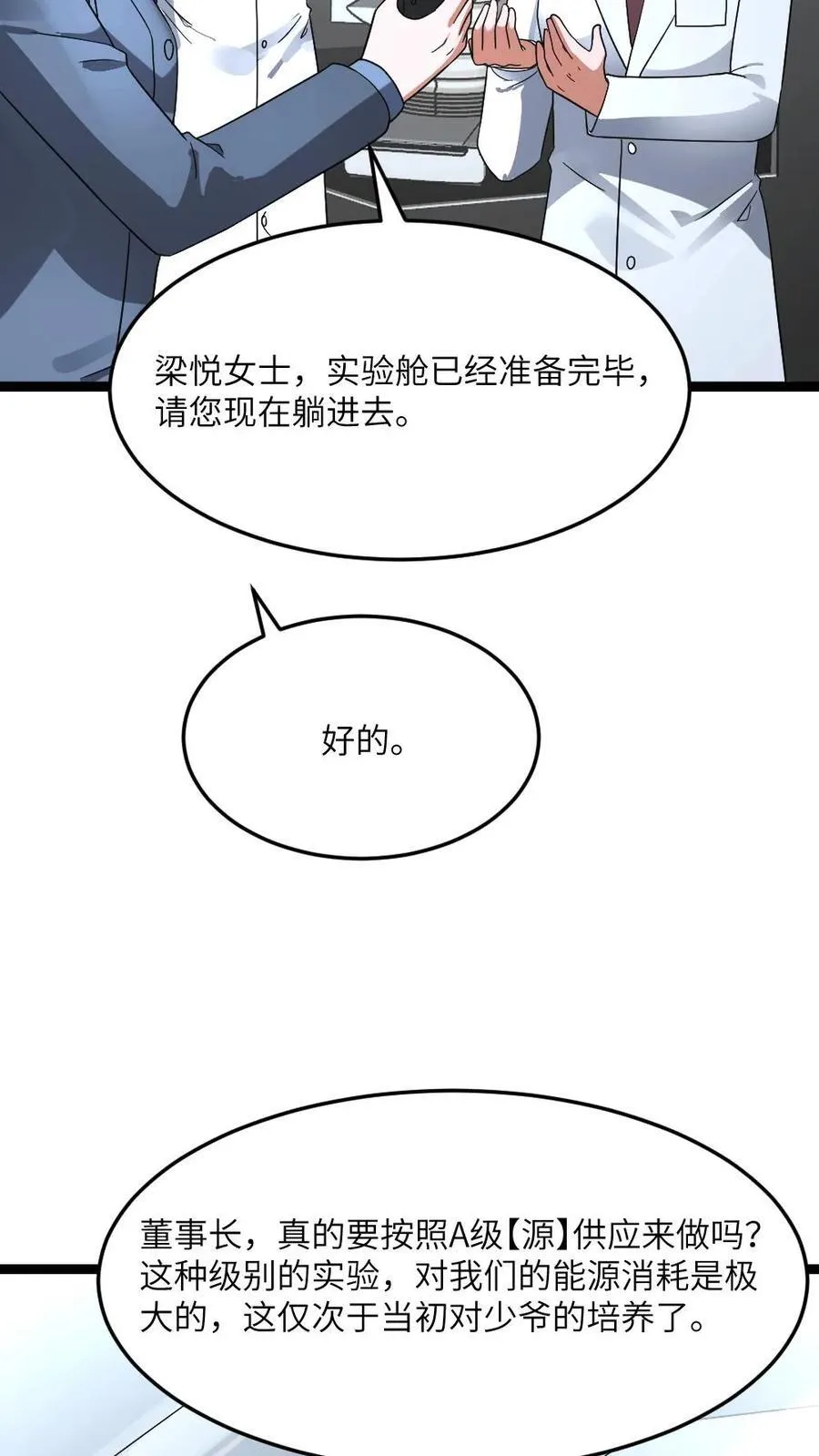 第602话 勾心斗角 第10页