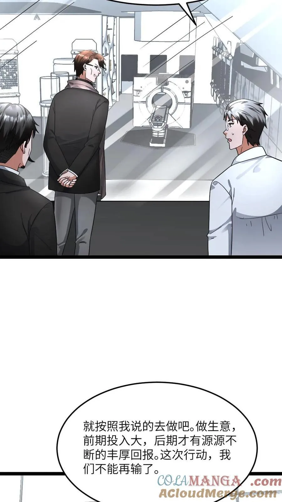 第602话 勾心斗角 第11页