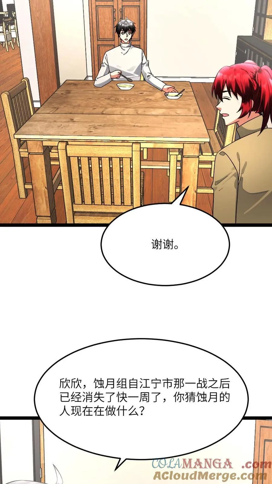 第602话 勾心斗角 第15页