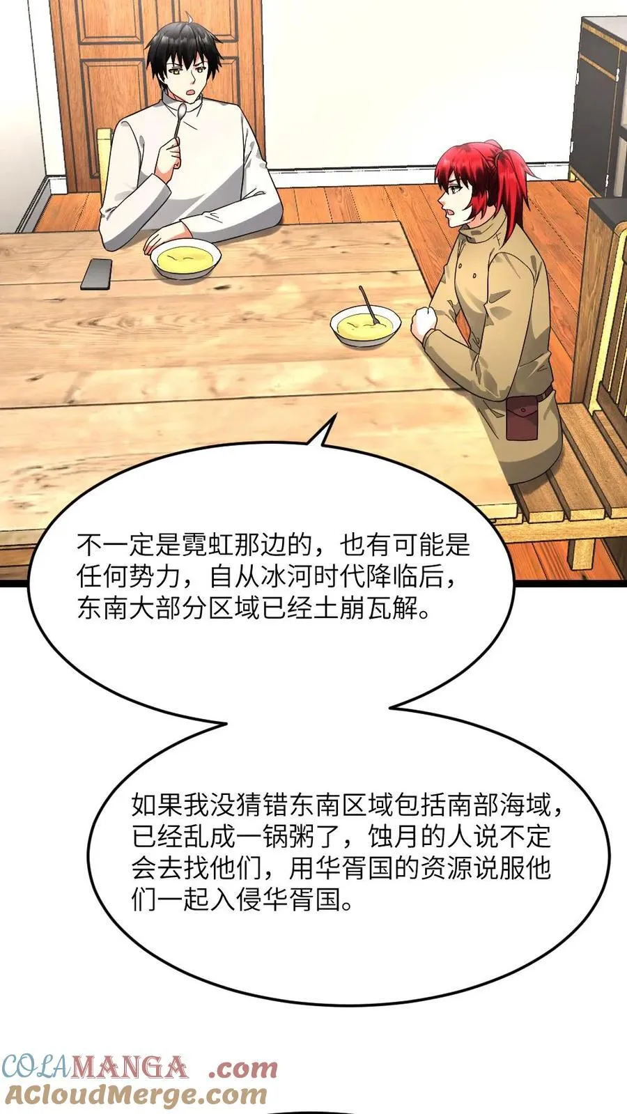第602话 勾心斗角 第19页