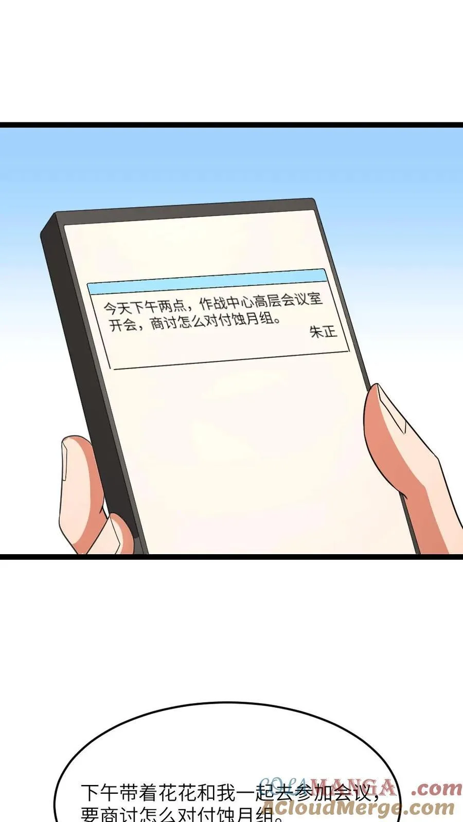 第602话 勾心斗角 第21页