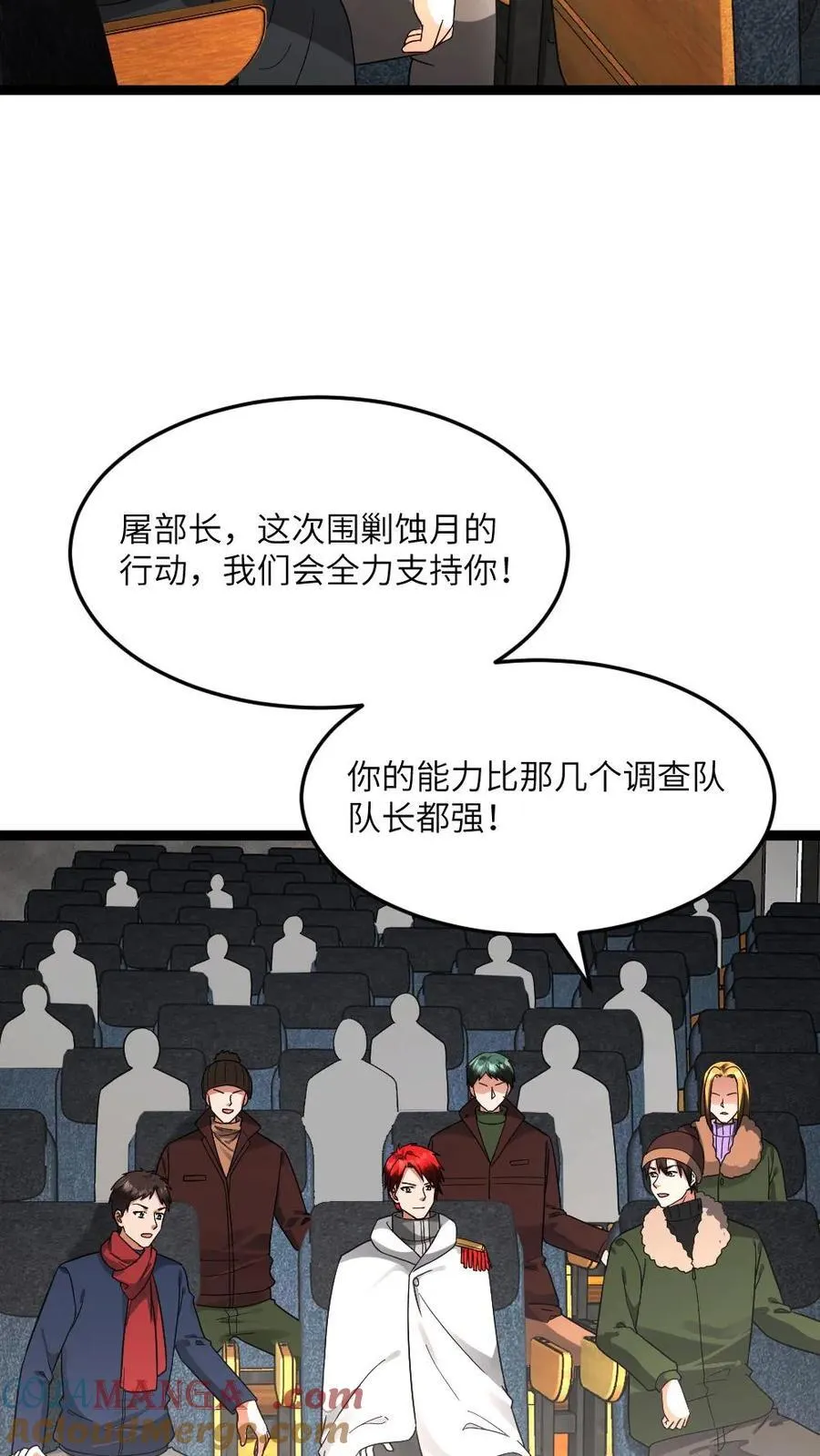 第602话 勾心斗角 第25页