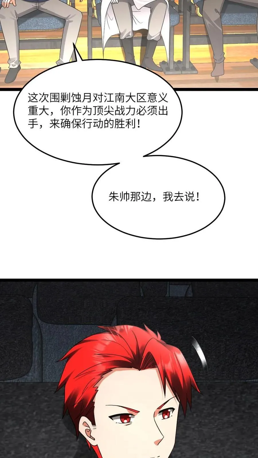 第602话 勾心斗角 第26页