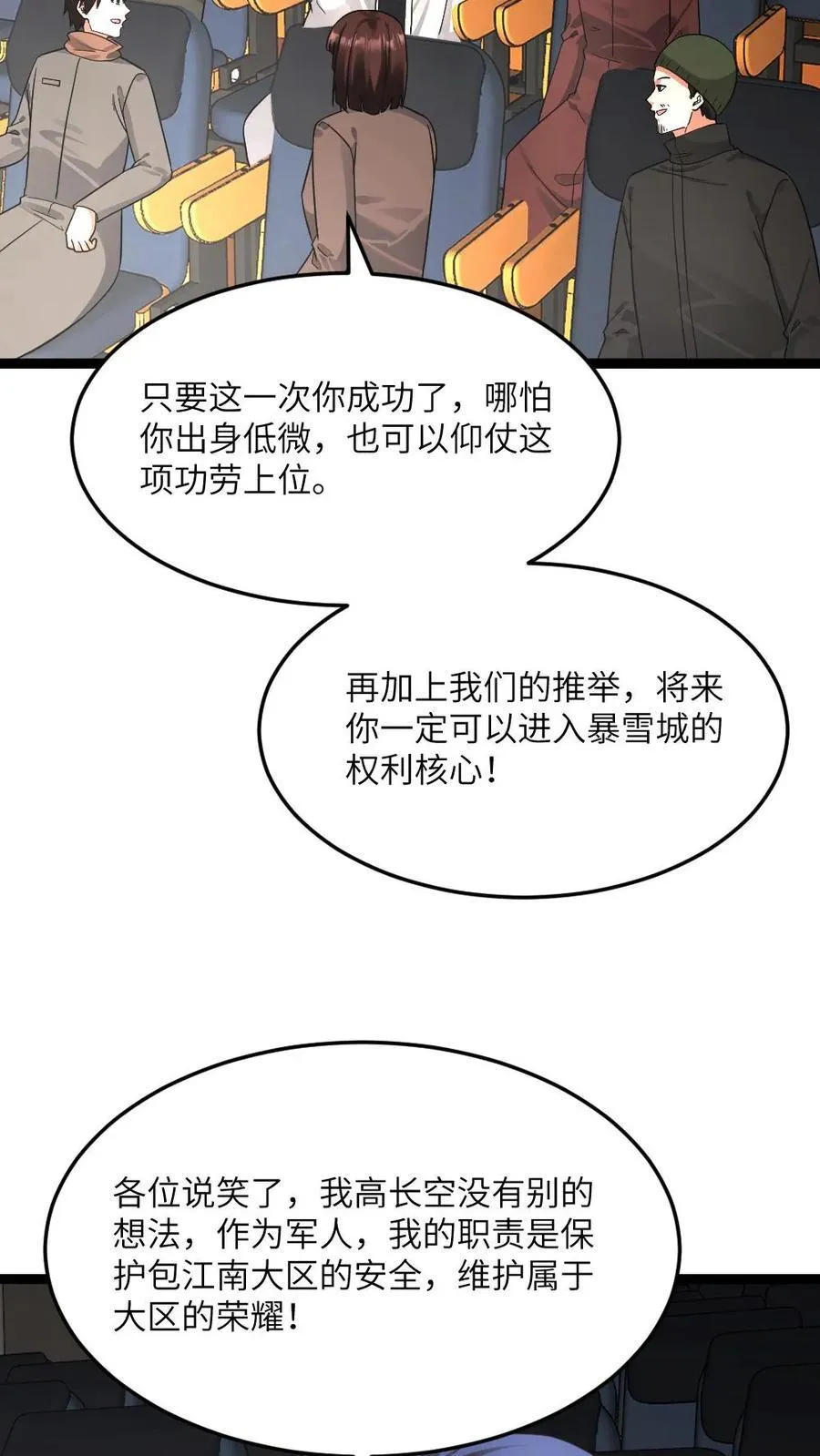 第602话 勾心斗角 第28页