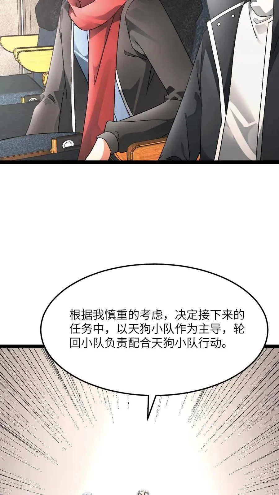 第603话 拿下总指挥权 第16页