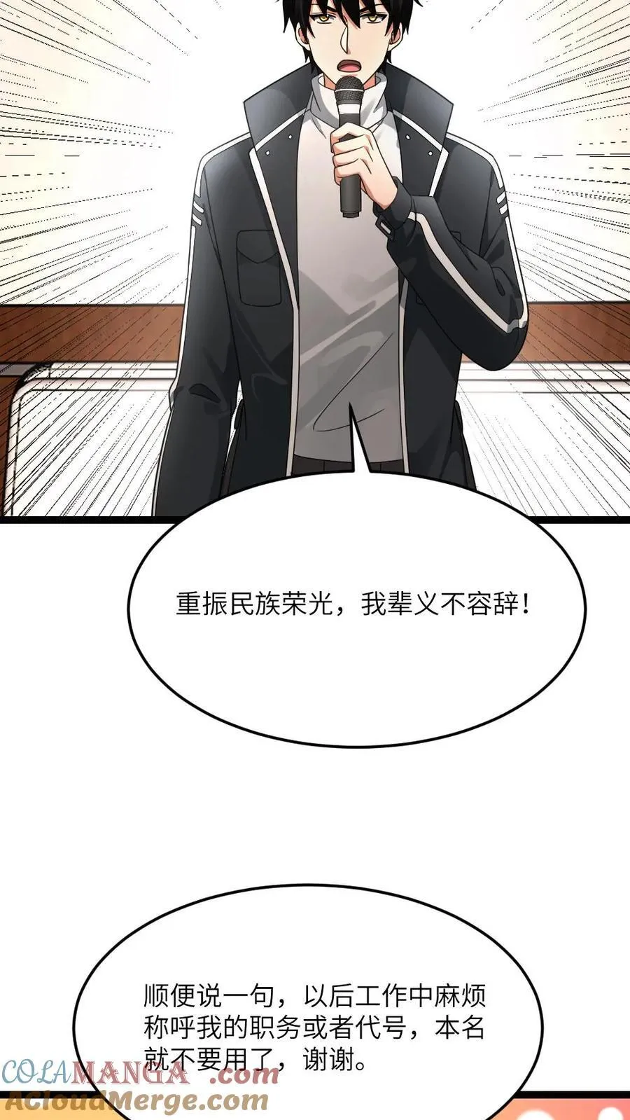 第603话 拿下总指挥权 第25页