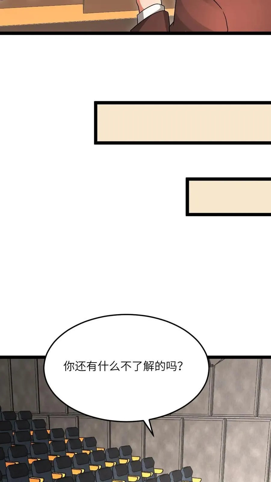 第604话 虚与委蛇 第4页
