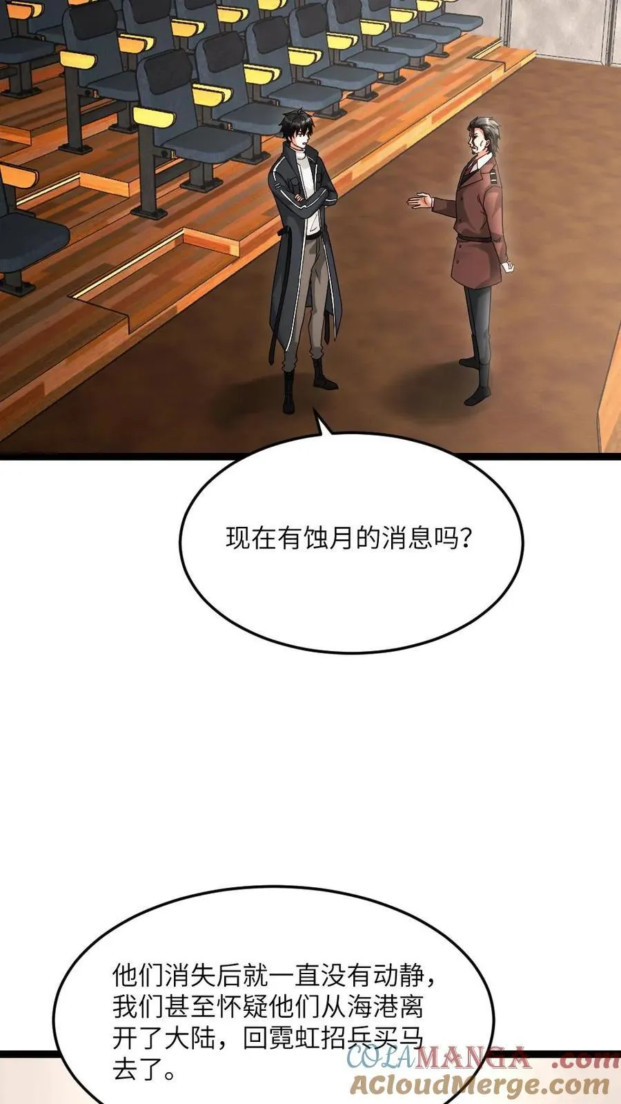 第604话 虚与委蛇 第5页
