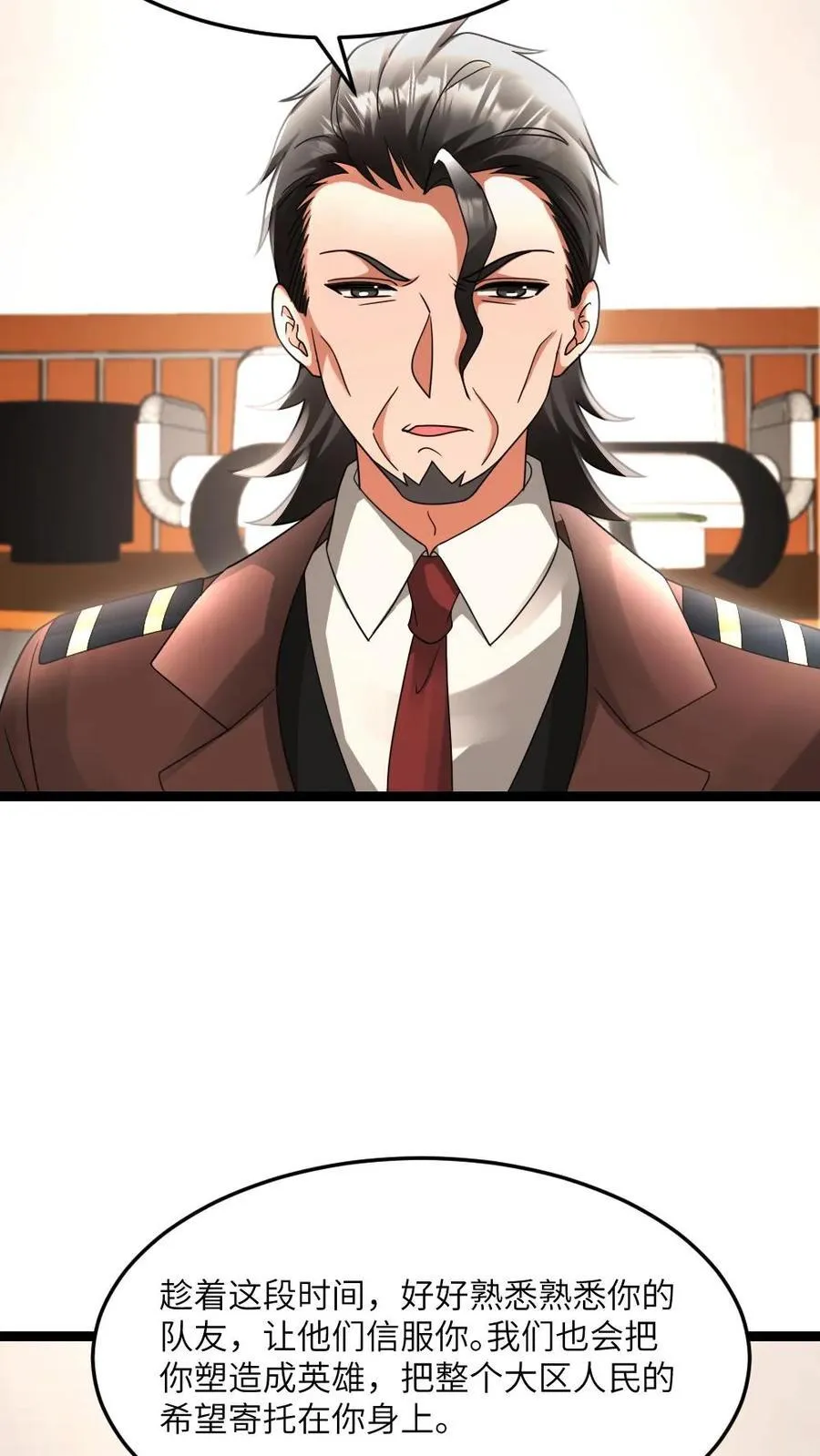 第604话 虚与委蛇 第8页