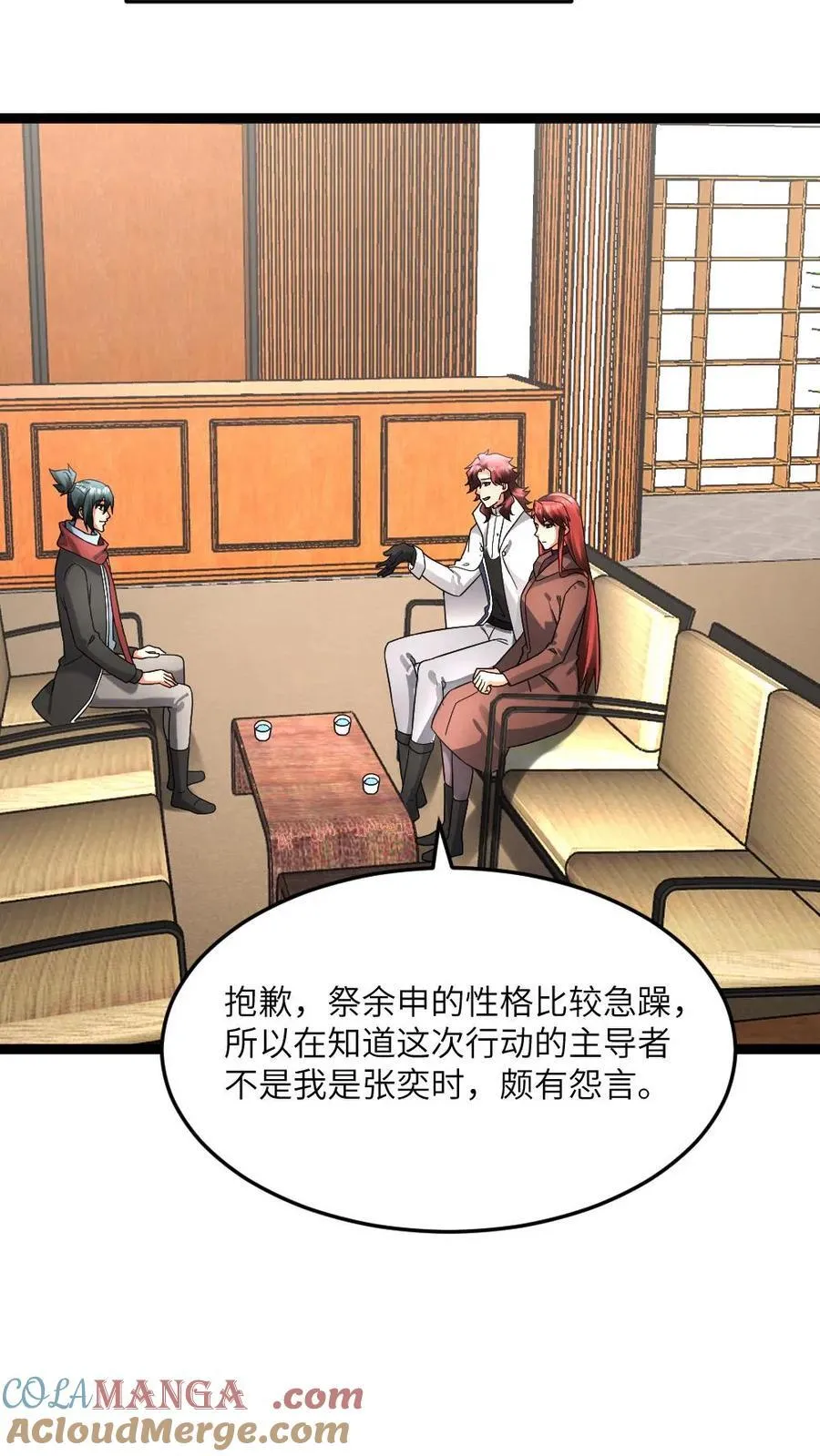 第604话 虚与委蛇 第15页