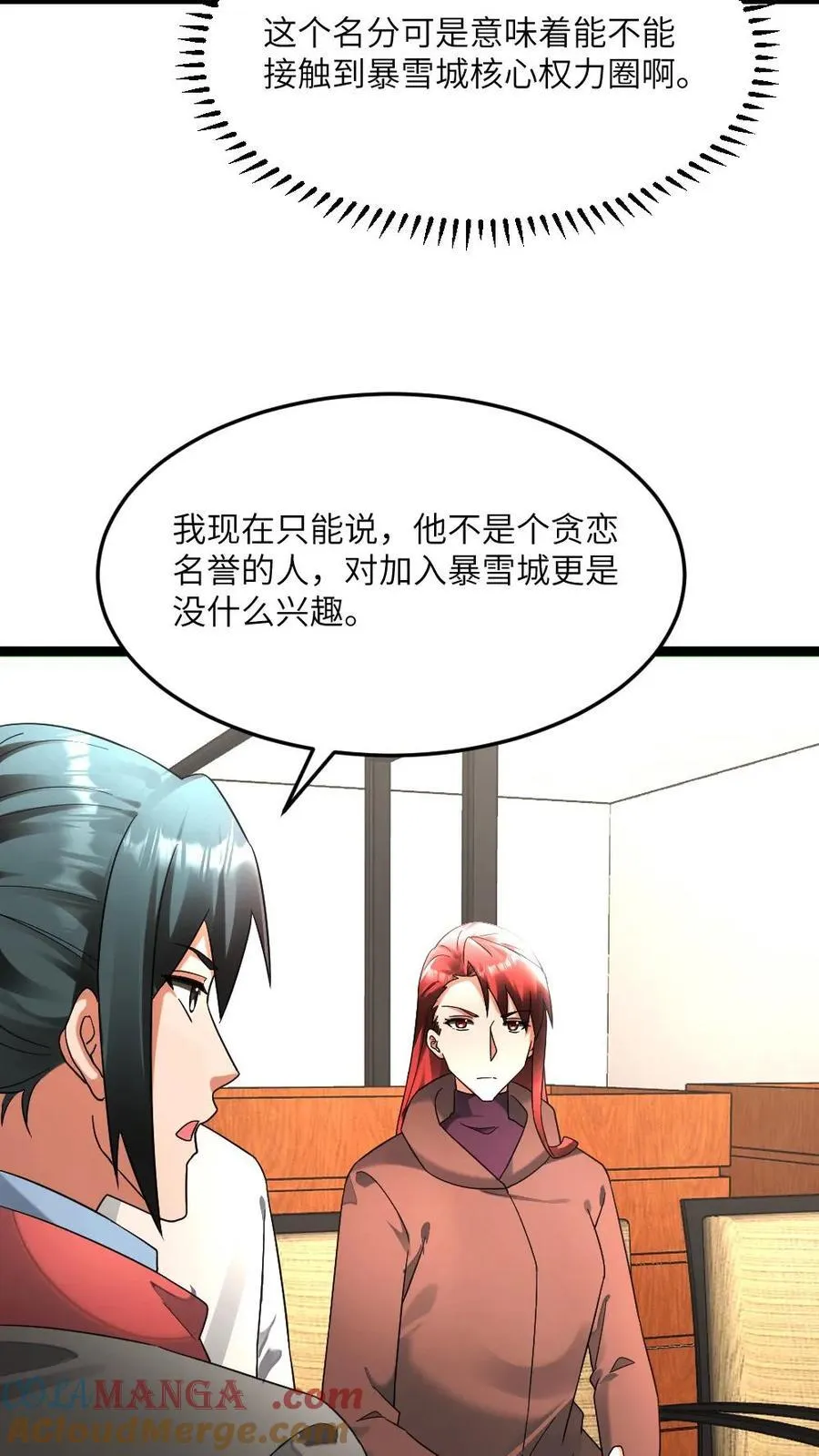 第604话 虚与委蛇 第19页