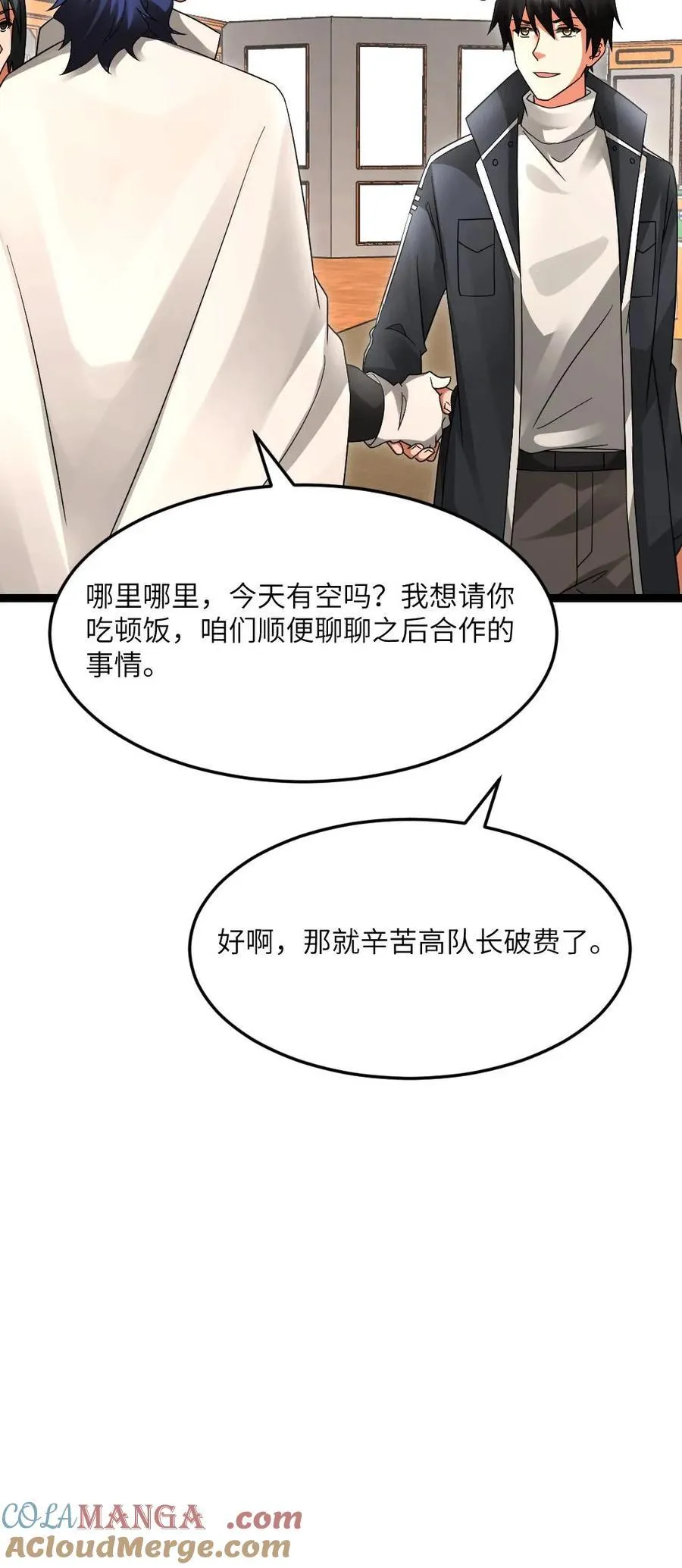 第604话 虚与委蛇 第27页