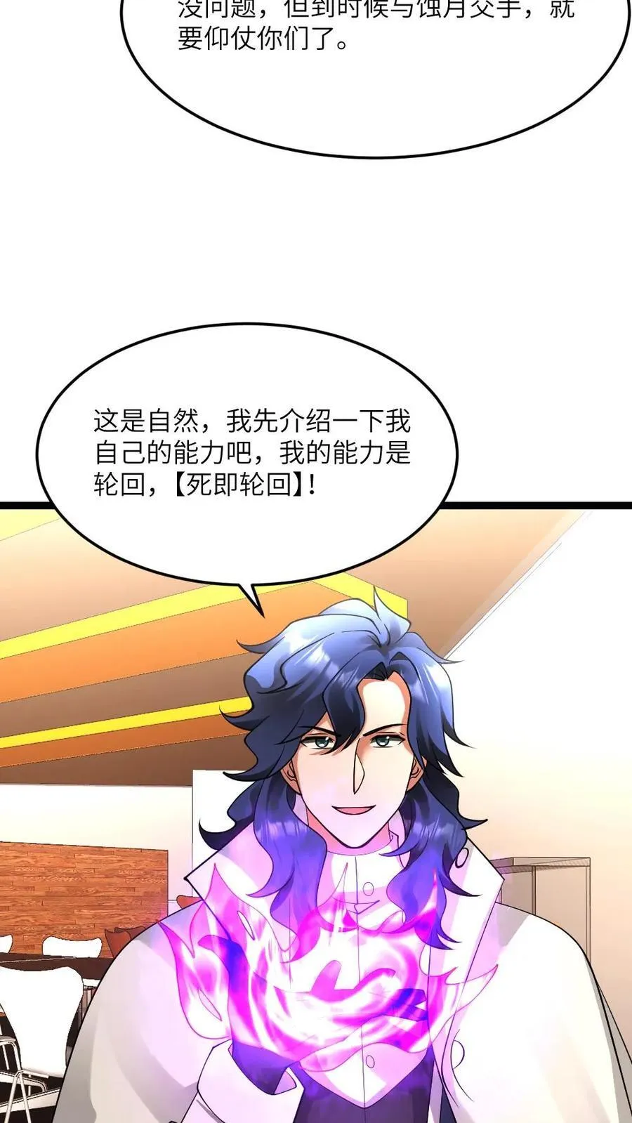 第605话 死即轮回 第4页