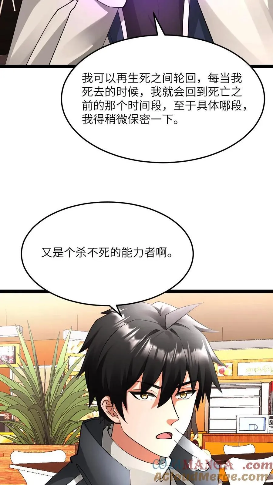 第605话 死即轮回 第5页
