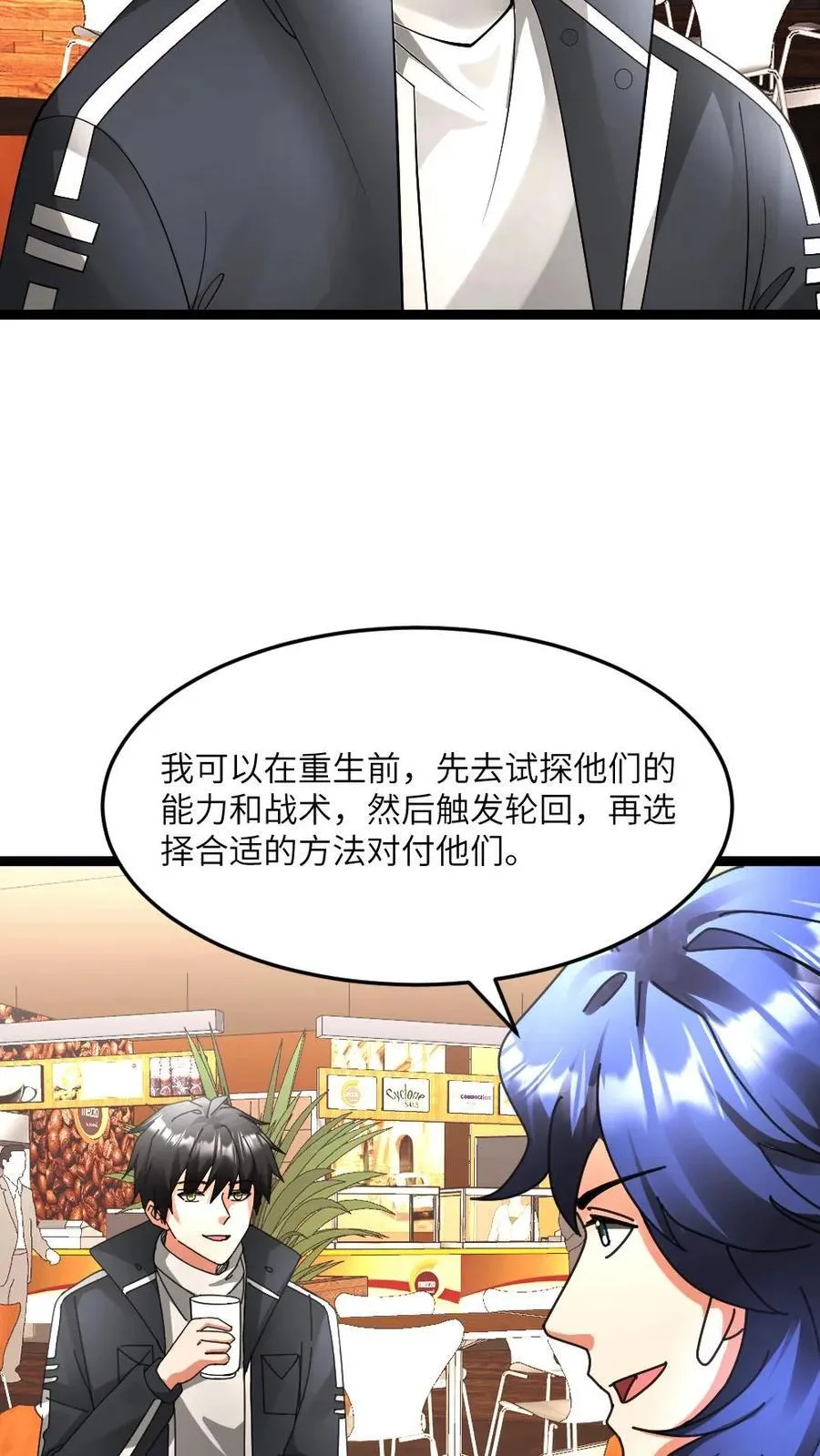 第605话 死即轮回 第6页