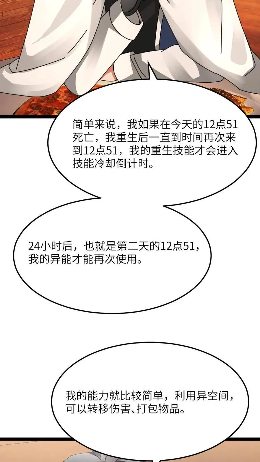 第605话 死即轮回 第8页