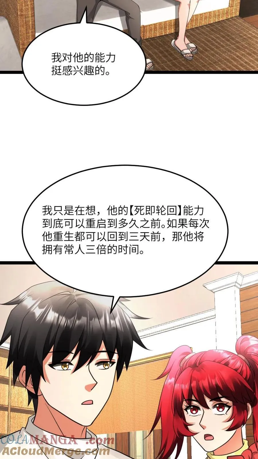第605话 死即轮回 第13页