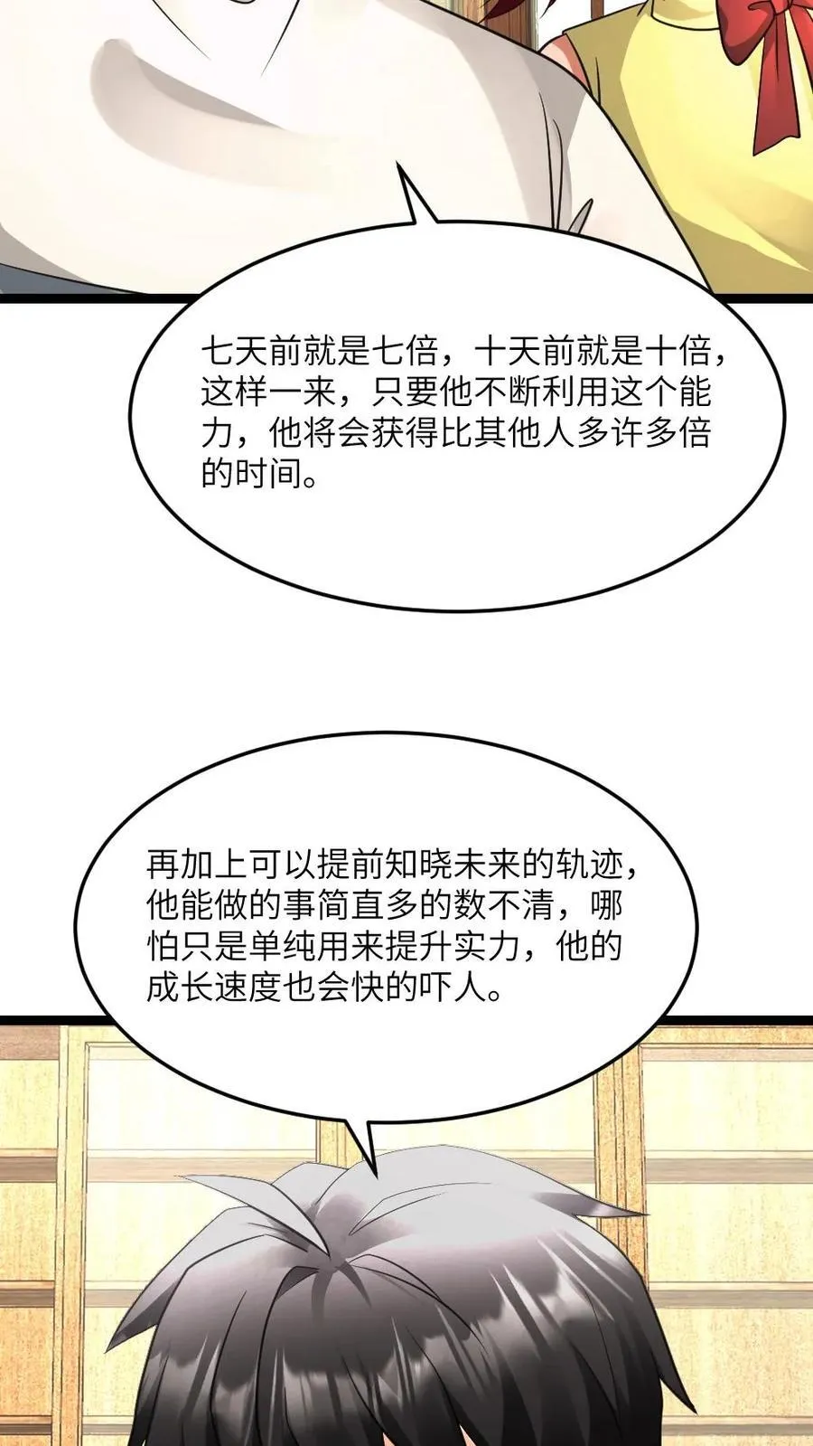 第605话 死即轮回 第14页