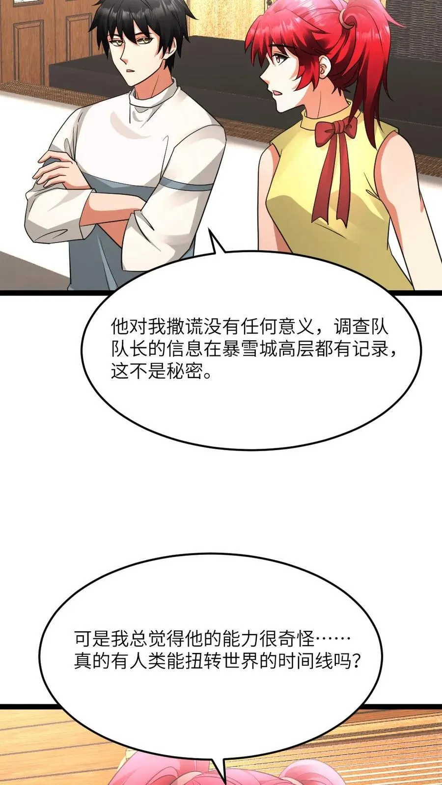 第605话 死即轮回 第16页