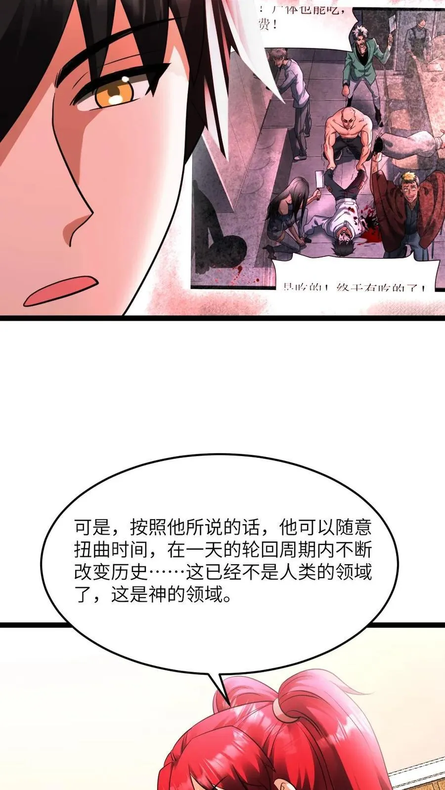 第605话 死即轮回 第18页